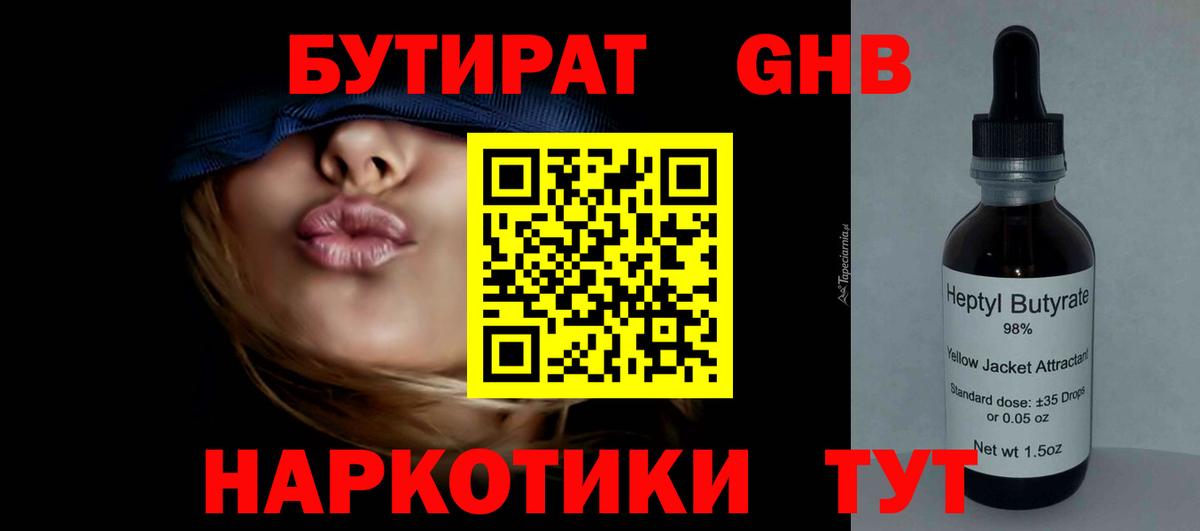 БУТИРАТ  БУТИРАТ оксибутират  Вход с VPN  Нижний Тагил 