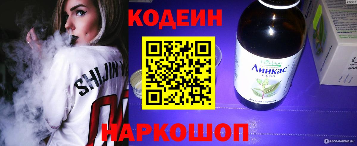 Нижний Тагил  Кодеин напиток Lean (лин)  Codein напиток Lean (лин)  Вход с VPN 