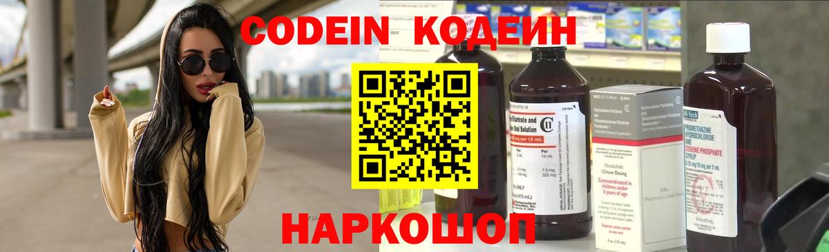 Codein напиток Lean (лин) Нижний Тагил