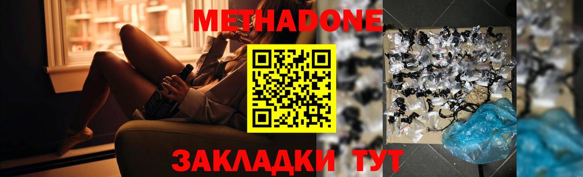 МЕТАДОН мёд  МЕТАДОН methadone  Нижний Тагил  Вход с VPN 