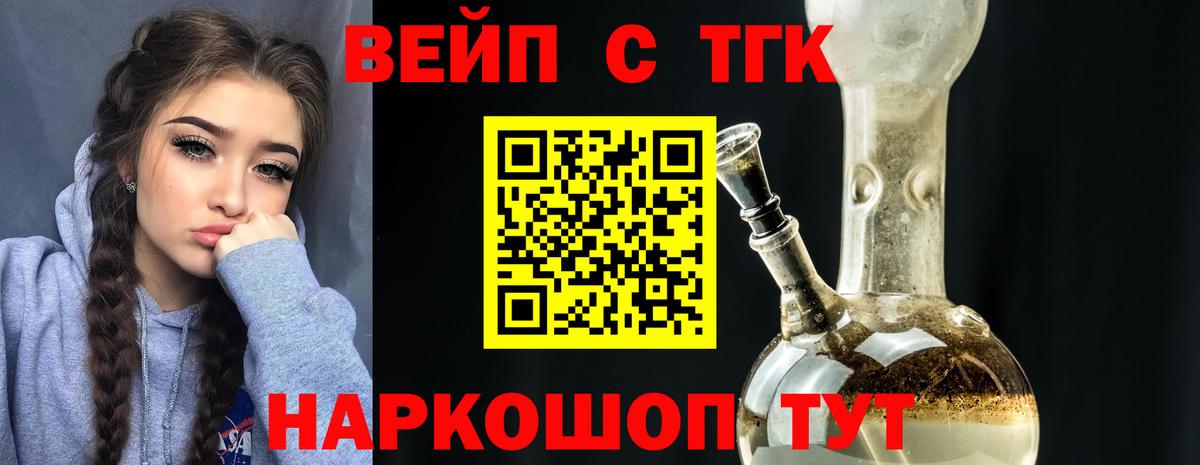 ТГК вейп с тгк  Вход с VPN  Нижний Тагил 